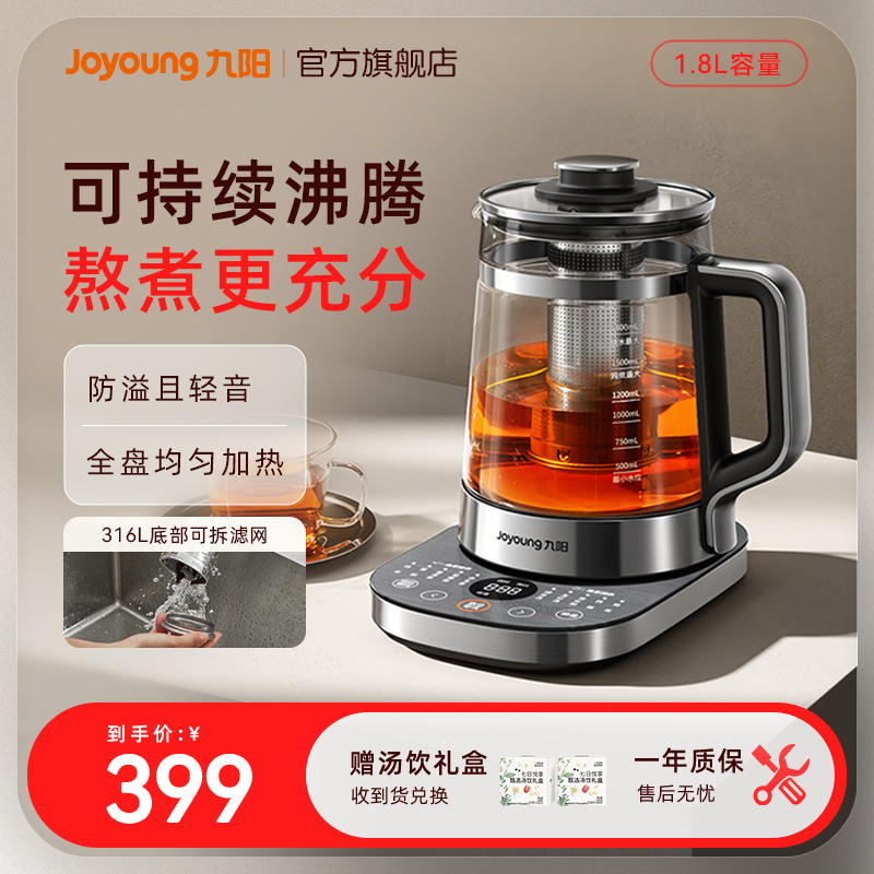 九阳沸萃养生壶家用新款小型办公室炖煮一体电热水壶烧水煮花茶器
