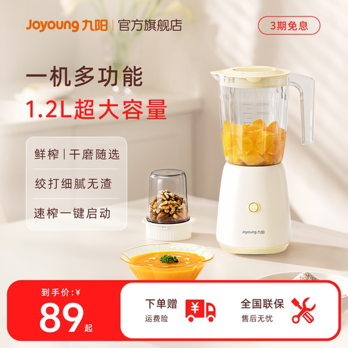 九阳大容量榨汁机小型破壁机家用电动奶昔杯果汁机果蔬搅拌料理机