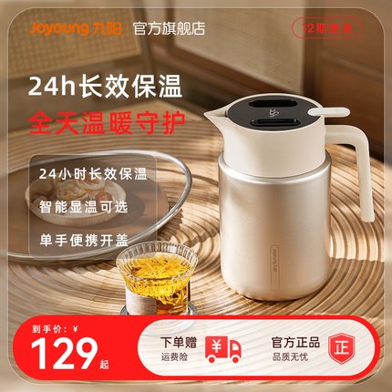 九阳保温壶家用大容量暖壶热水壶保温瓶热水瓶智能显温热水壶餐