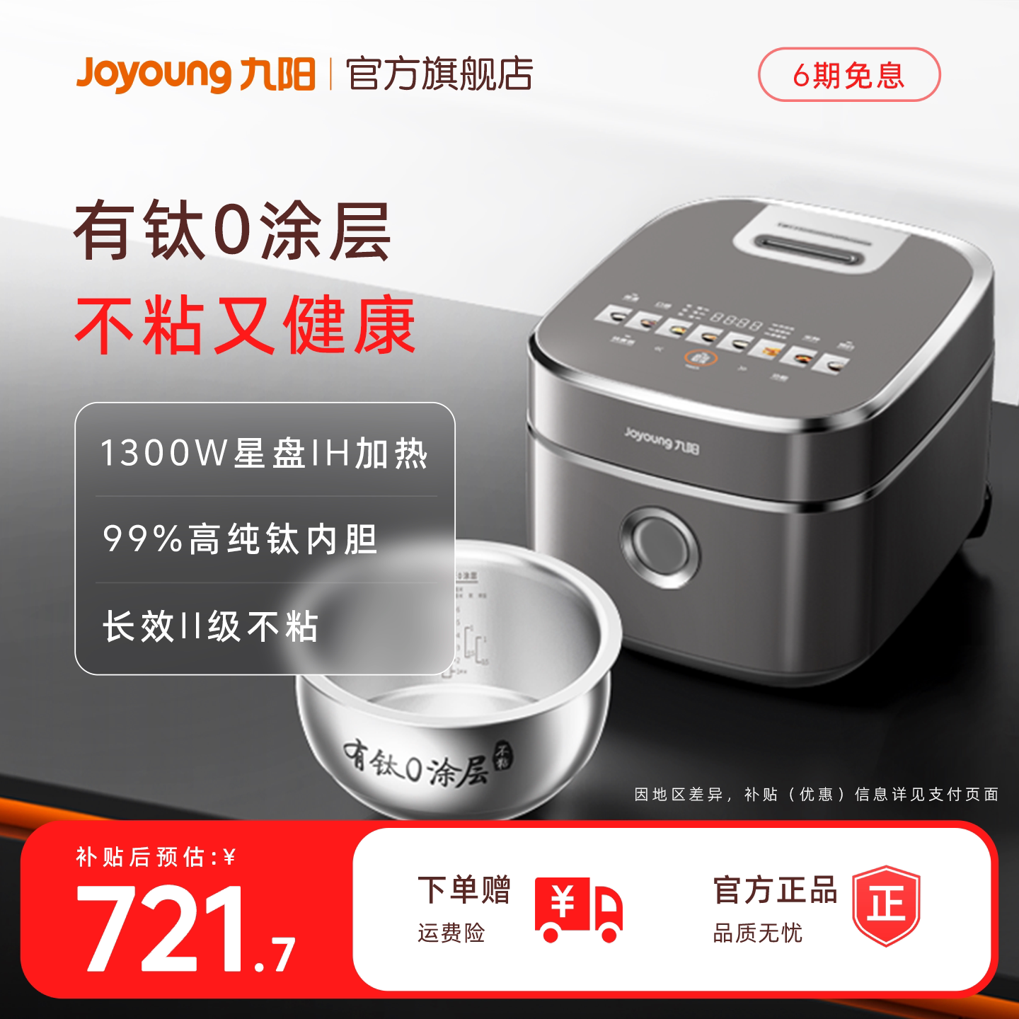九阳不粘0涂层有钛电饭煲316L内胆4升远红外IH家用多功能电饭锅