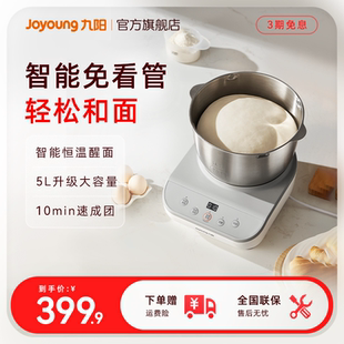 九阳和面机家用全自动揉面发酵一体厨师机活面搅拌料理机烹饪机