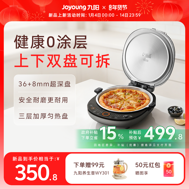 九阳电饼铛家用0涂层不锈钢双面加热可拆洗加大加深煎烤机烙饼锅