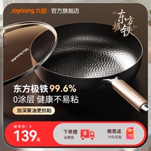 九阳平底锅无涂层不粘小铁锅煎饼家用牛排煎锅电磁炉专用极铁锅炊