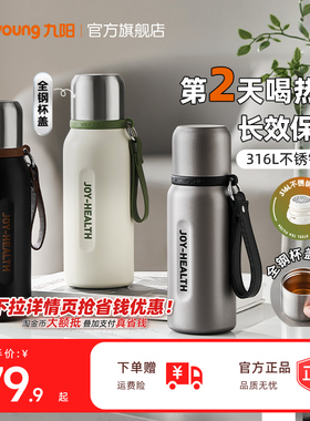 九阳保温杯大容量316L不锈钢女生保温水杯儿童杯子男生户外水壶餐