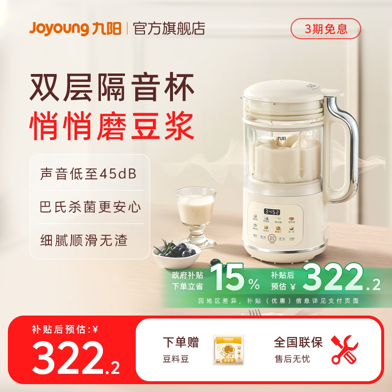 九阳豆浆机轻音破壁机小型家用全自动多功能官方大容量料理机D360