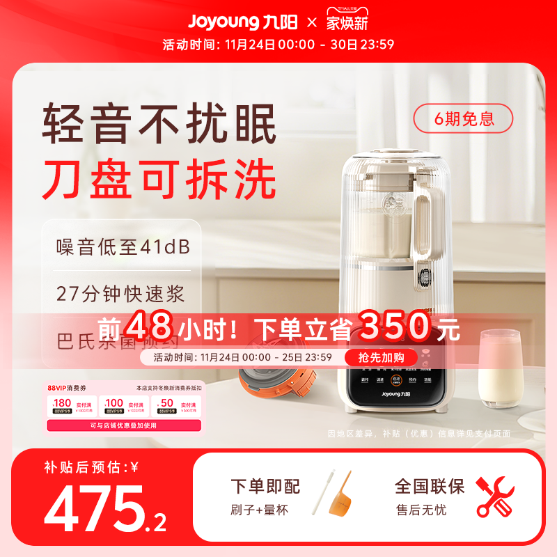 九阳破壁机可拆洗家用全自动豆浆机辅食轻音搅拌料理机榨汁机新款