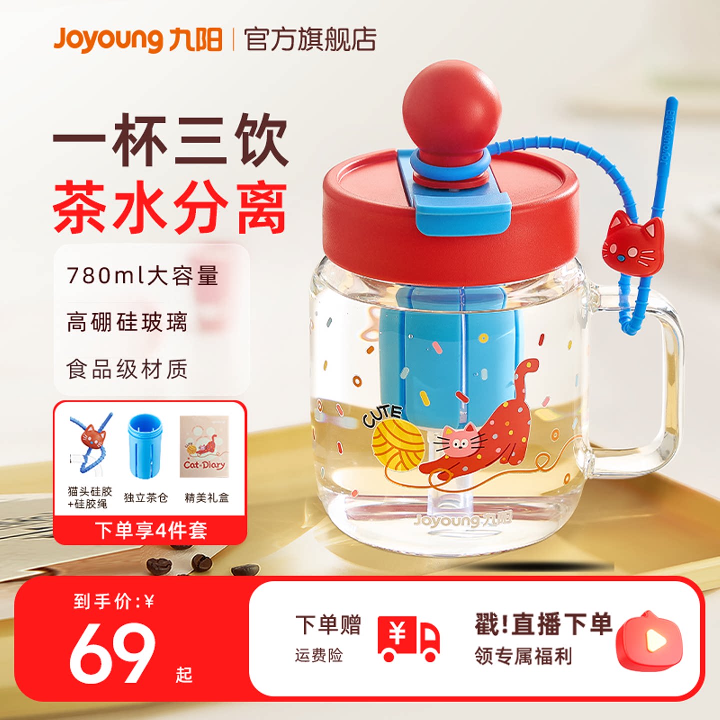 九阳玻璃杯透明撞色高颜值吸管杯图片