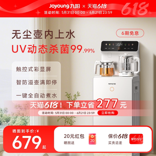 九阳壶内进水全自动家用茶吧机
