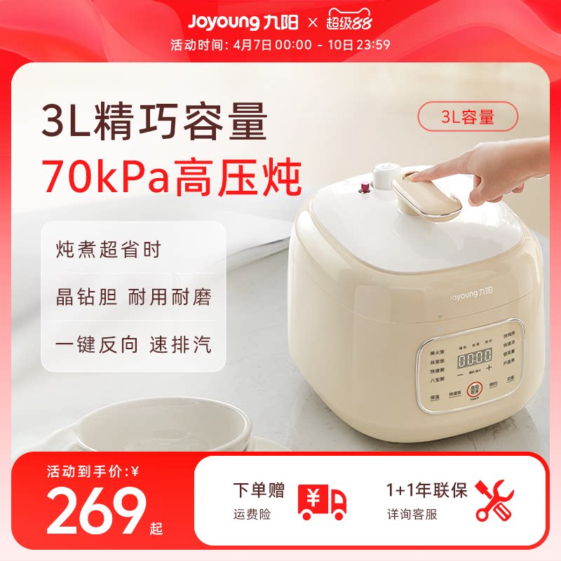 九阳电压力锅家用3L小型高压锅迷你排汽多功能1-3人小容量电饭锅
