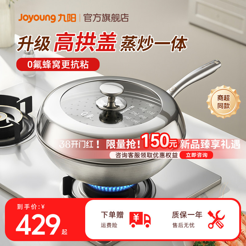 【商超同款】九阳炒锅家用炒菜锅不锈钢蜂窝电磁炉燃气官方正品炊