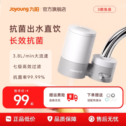 九阳净水器水龙头过滤器厨房家用