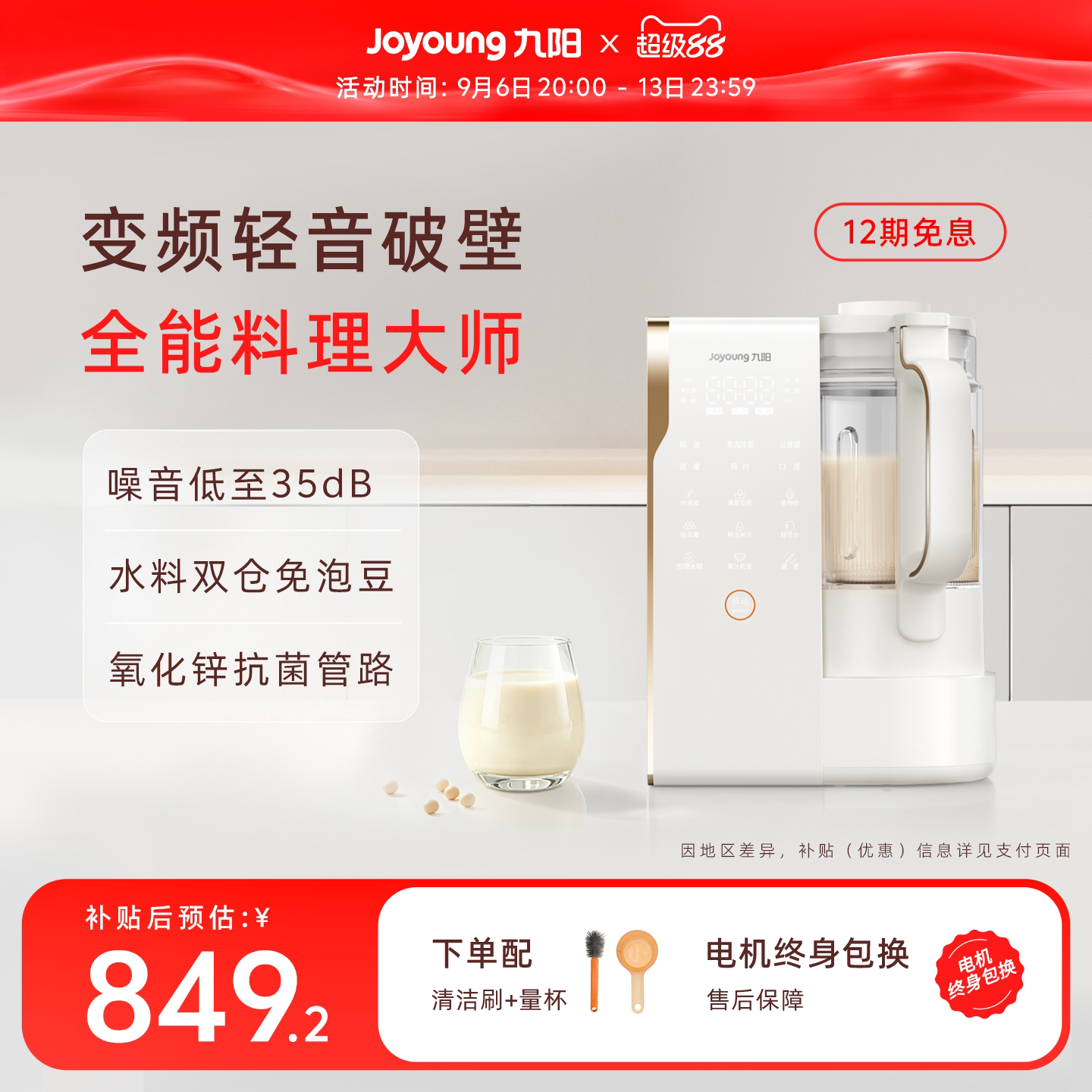 九阳变频轻音破壁机家用全自动豆浆机多功能搅拌料理机榨汁机正品