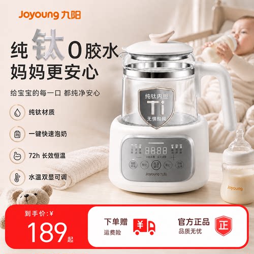九阳纯钛家用恒温热水壶婴儿专用