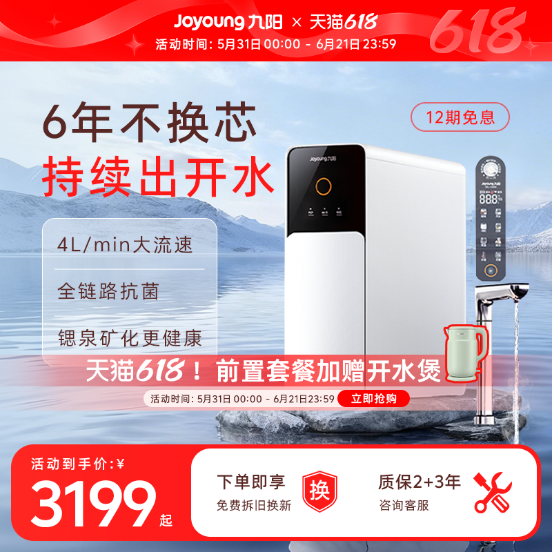 【0阻垢剂】九阳净水器家用直饮加热一体机反渗透过滤厨下净饮机