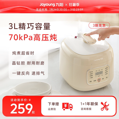 【3L精巧容量】70kPa高压快煮