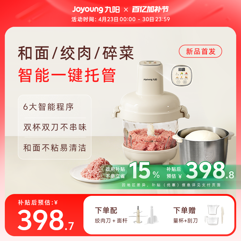 九阳绞肉机和面机智能家用多功能绞馅搅拌料理机大容量新款LA589