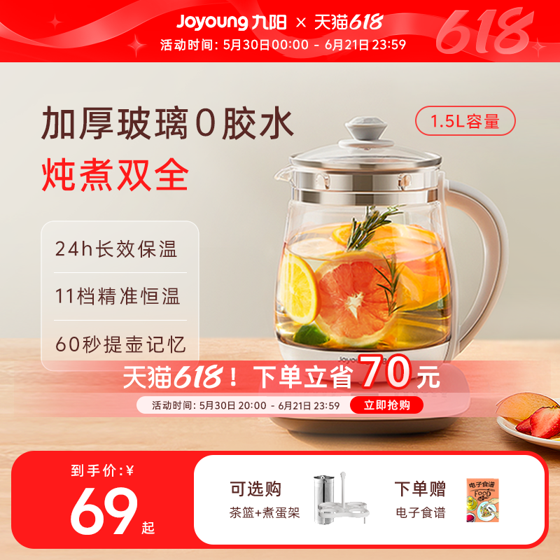 九阳养生壶多功能炖煮加厚玻璃