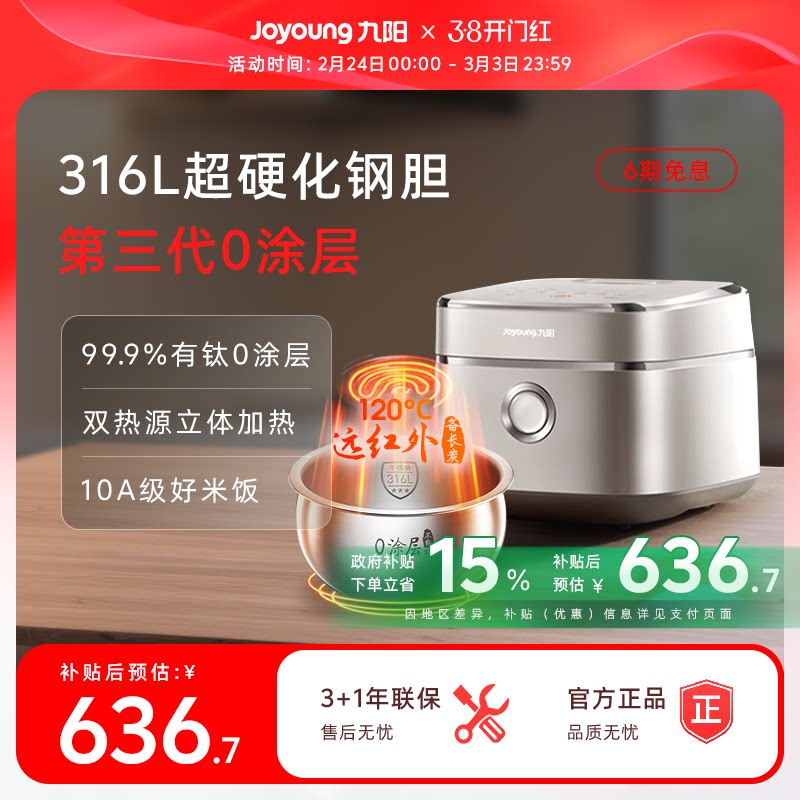 九阳有钛不粘0涂层316L电饭煲4升远红外IH加热家用大容量电饭锅