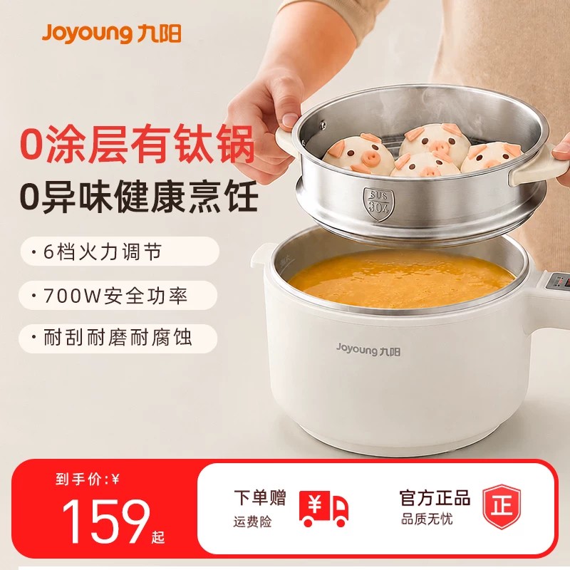 九阳电煮锅婴儿辅食用全自动钛钢煲汤电炖汤锅蒸煮一体辅食锅母婴