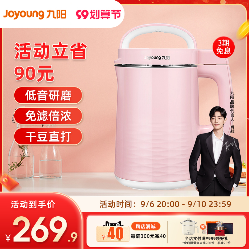 3【肖战代言】九阳豆浆机家用全自动多功能破壁免滤免煮官方N66