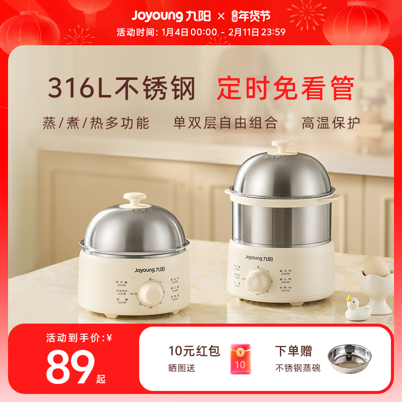 九阳蒸蛋器煮蛋器家用新款定时316L不锈钢小型电蒸锅早餐机烹饪机