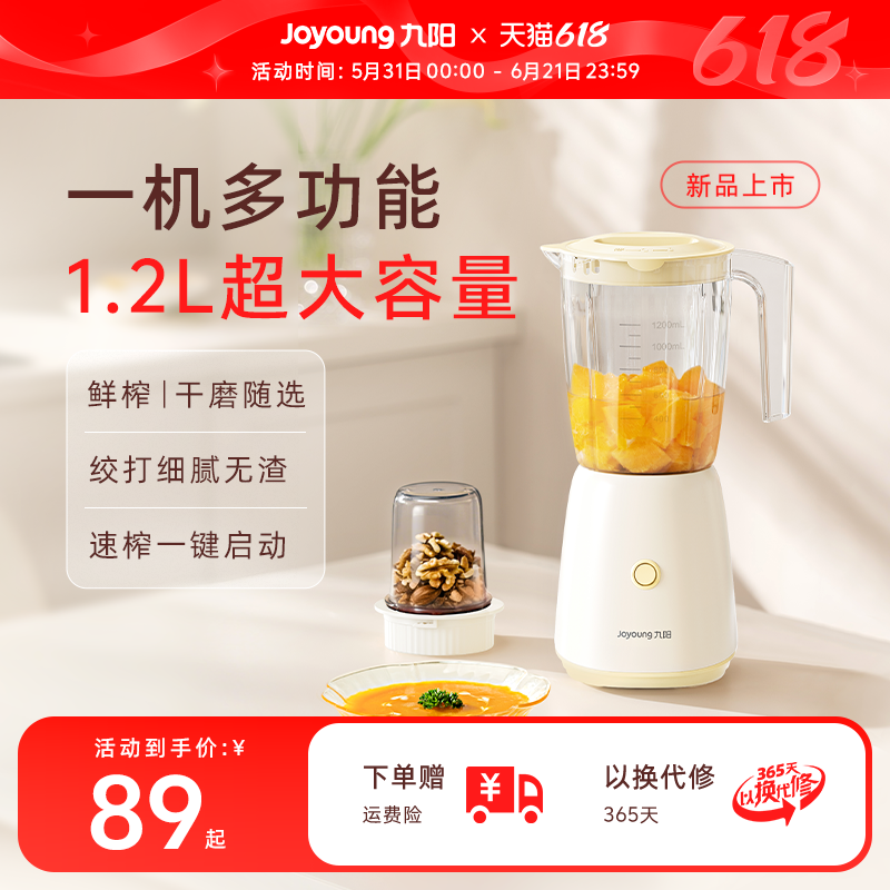 九阳大容量榨汁机小型破壁机家用电动奶昔杯果汁机搅拌料理机L125