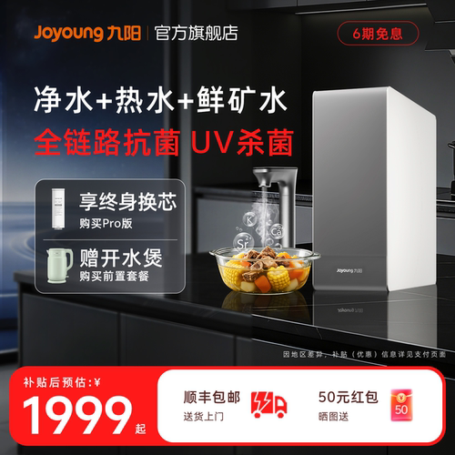 九阳新品天净系列大通量净水器