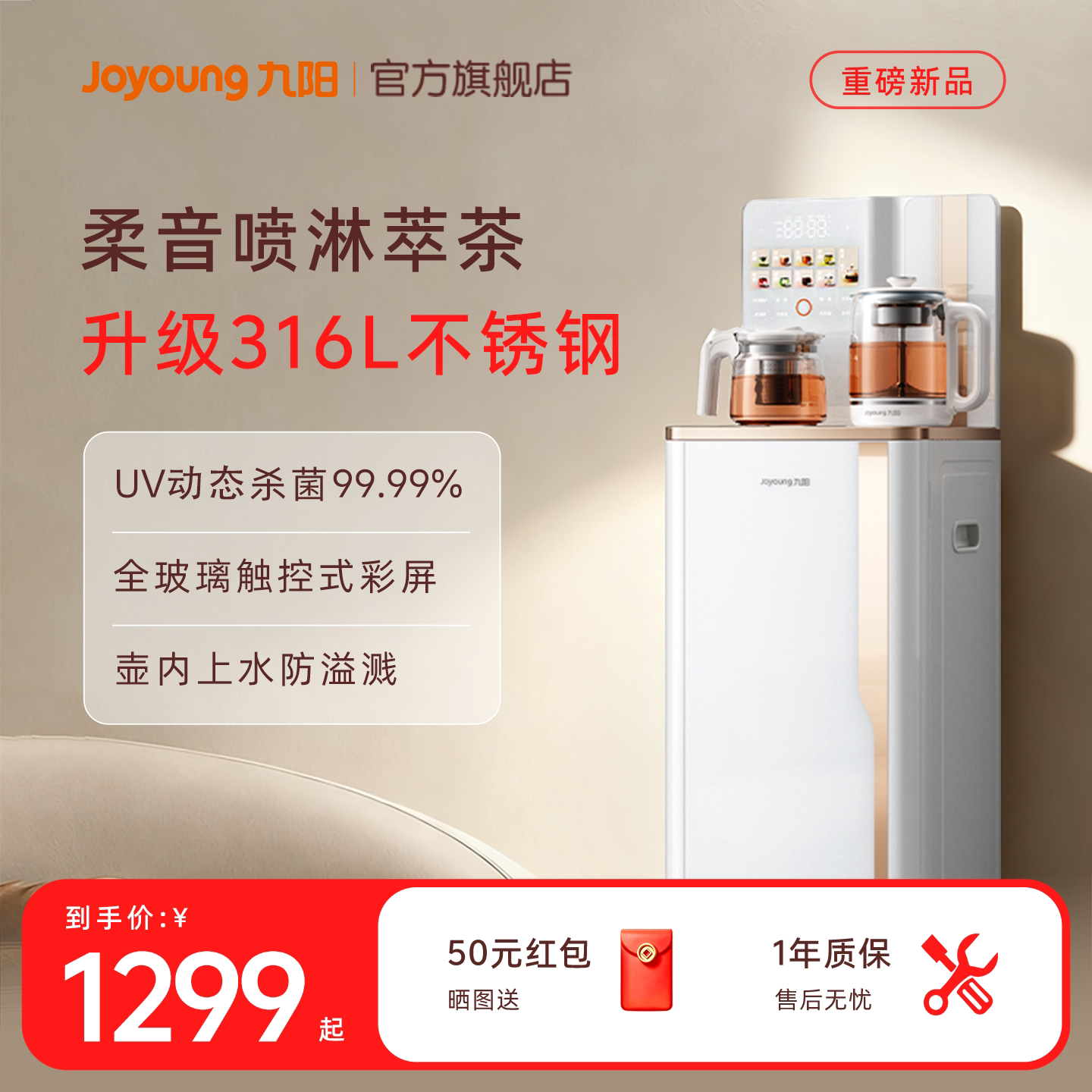九阳智能茶吧机新款高端全自动养生炖煮316L多功能饮水机一体机