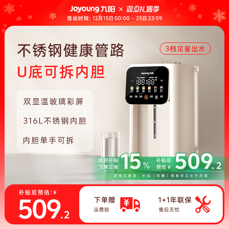 九阳电热水壶烧水壶恒温智能保温一体全自动家用电热水瓶煮饮水机