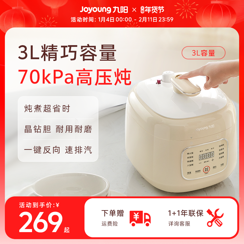 九阳电压力锅家用3L小型高压锅迷你排汽多功能1-3人小容量电饭锅