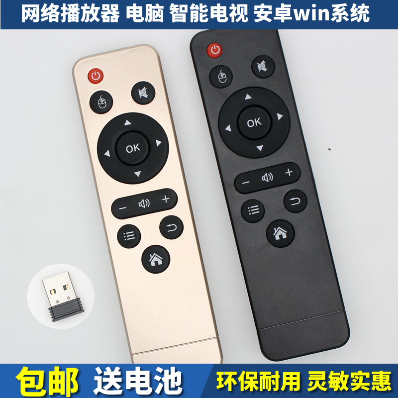 ㊙️2.4G遥控器 网络机顶盒播放器 电脑 智能电视安卓电视机 无线蓝牙键盘 广告机GPS导航仪 USB 安卓win系统