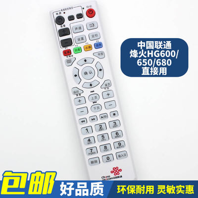 中国联通烽火HG600 HG650 HG680-T HG680-Z HG680-J 机顶盒遥控器
