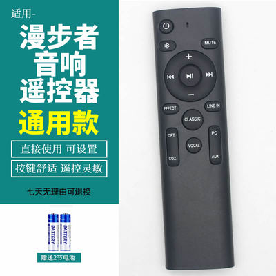 漫步者音箱遥控器通用款