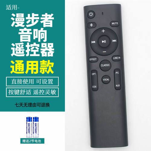 漫步者音箱遥控器通用款