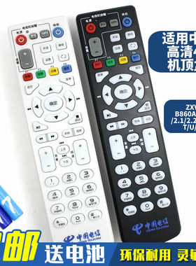 中国电信 中兴 ZXV10 B860AV1.1/2.1/2.2/-T2/U/T/M机顶盒遥控器