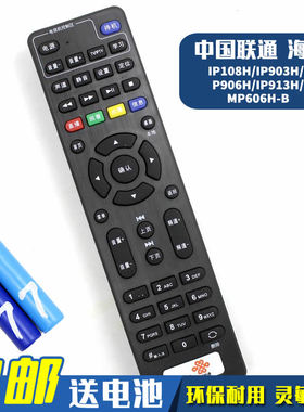 适用于中国联通海信IP108H/IP903H/MP606H-B/IP106H 机顶盒遥控器