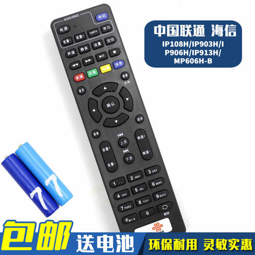 适用于中国联通海信IP108H/IP903H/MP606H-B/IP106H 机顶盒遥控器