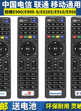 中国电信联通移动 创维 4K 高清网络电视 E2100 E900 E900-S E950 E910 E8205 C285 机顶盒遥控器 通用遥控板