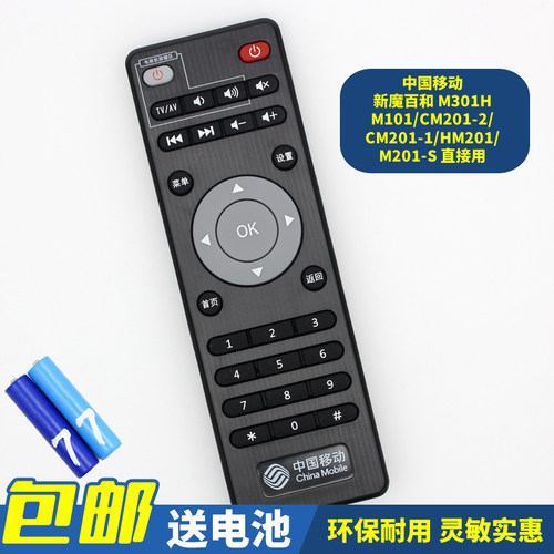 咪咕魔百和机顶盒子遥控器