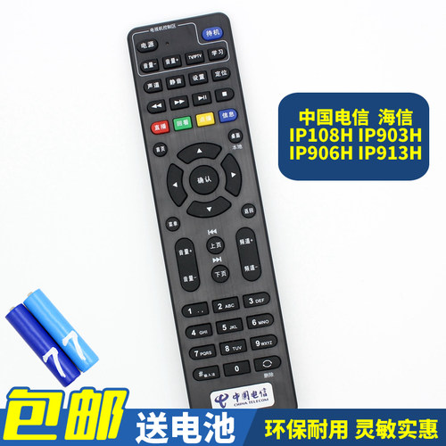 中国电信机顶盒遥控器海信IP108H