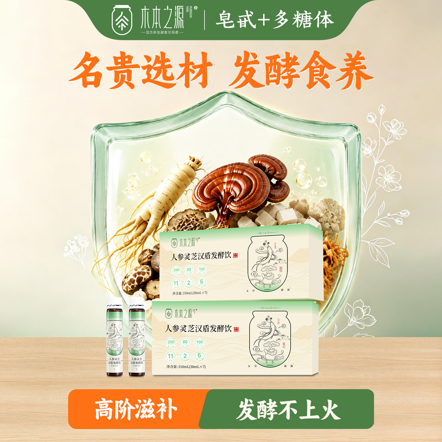 汉盾人参灵芝草本发酵原液图片