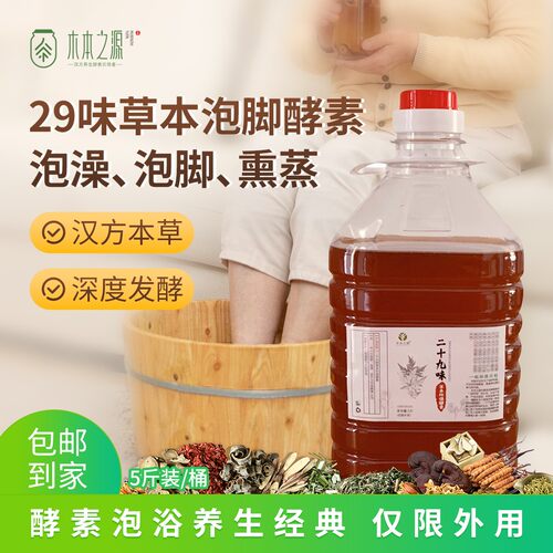 29味草本泡脚酵素外用果蔬发环保