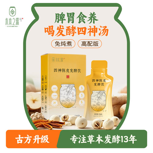 四神汤陈皮发酵饮品四物四君子水儿童成人口服液芡实莲子茯苓山药