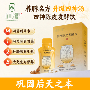 四神汤陈皮发酵饮品四物四君子水儿童成人口服液芡实莲子茯苓山药