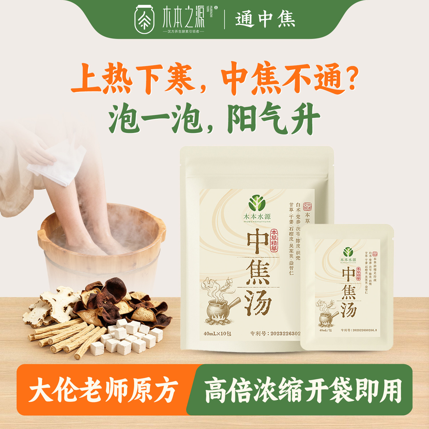 中焦汤三伏天足浴液成人儿童图片