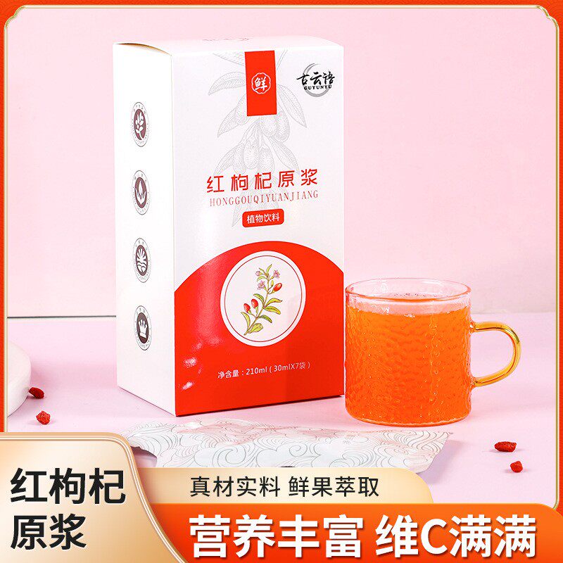 宁夏鲜红枸杞原汁原液滋补强身养生健康即食桑葚原浆花青素便携黑