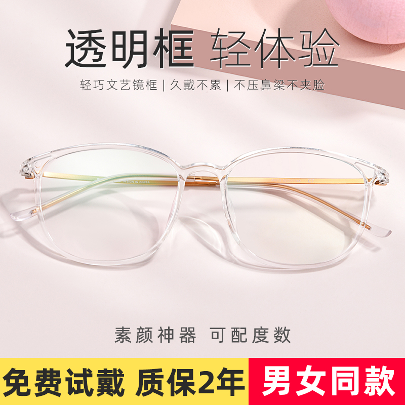 透明白眼镜框镜架女文艺超轻眼睛可配镜片近视男圆脸素颜小框复古