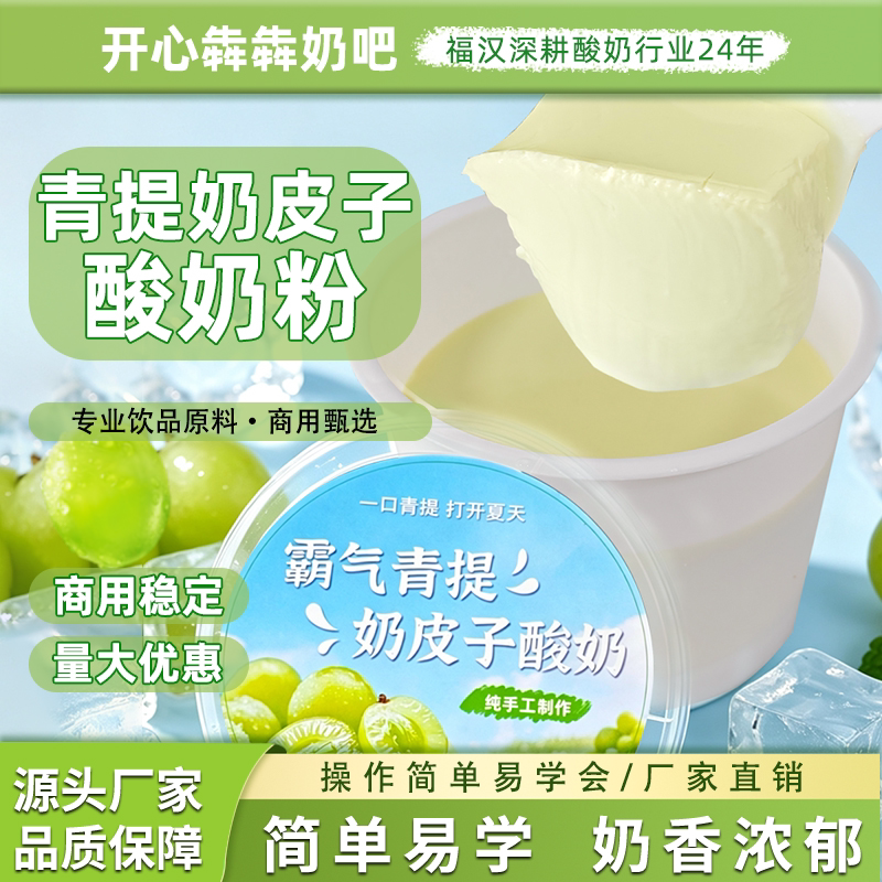 福汉商用青提奶皮子干噎酸奶粉图片
