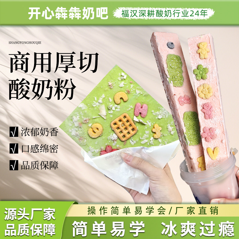 网红厚切酸奶粉黑酸奶抹茶燕麦冷冻干吃厚切酸奶块炒酸奶专用原料