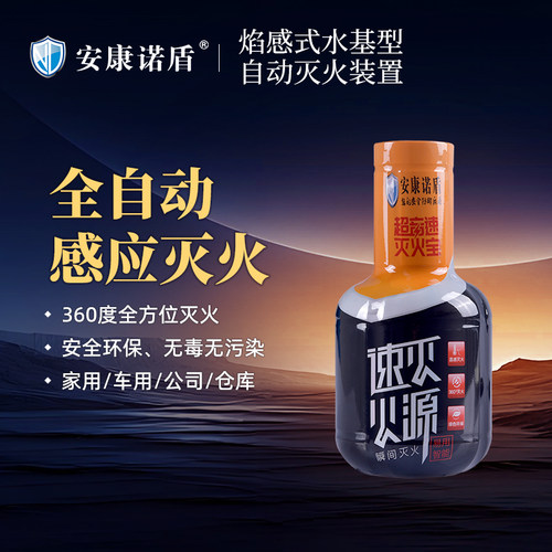 灭火宝自动感应灭火装置安康诺盾
